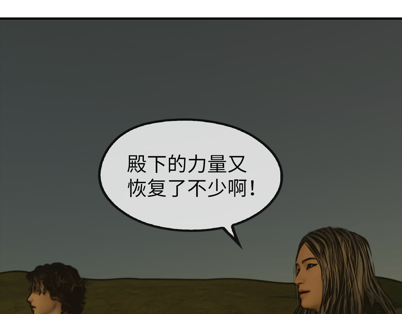 守界人 05 相遇，要了命了！ 第9页