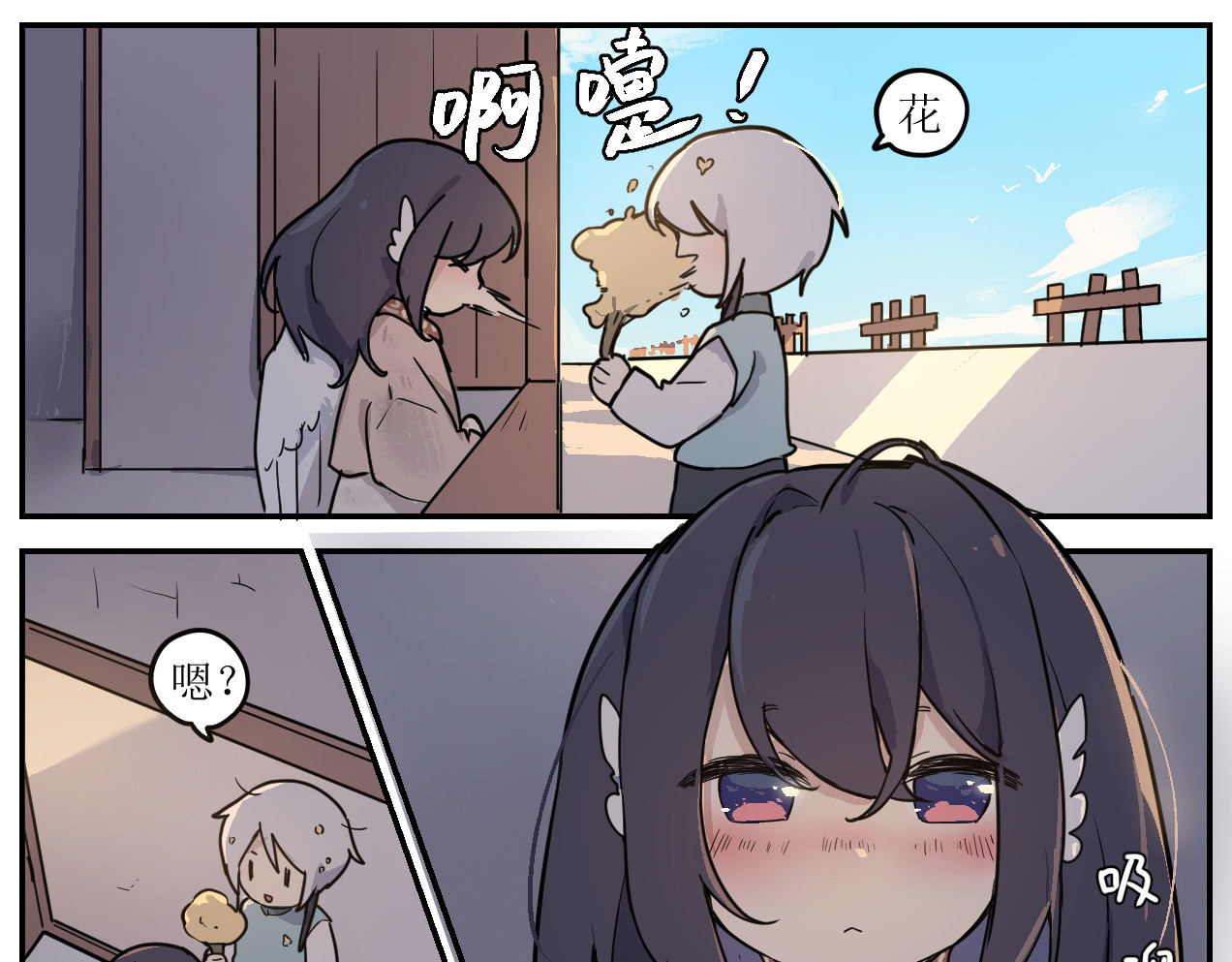 晴冬 5.天晴 第9页