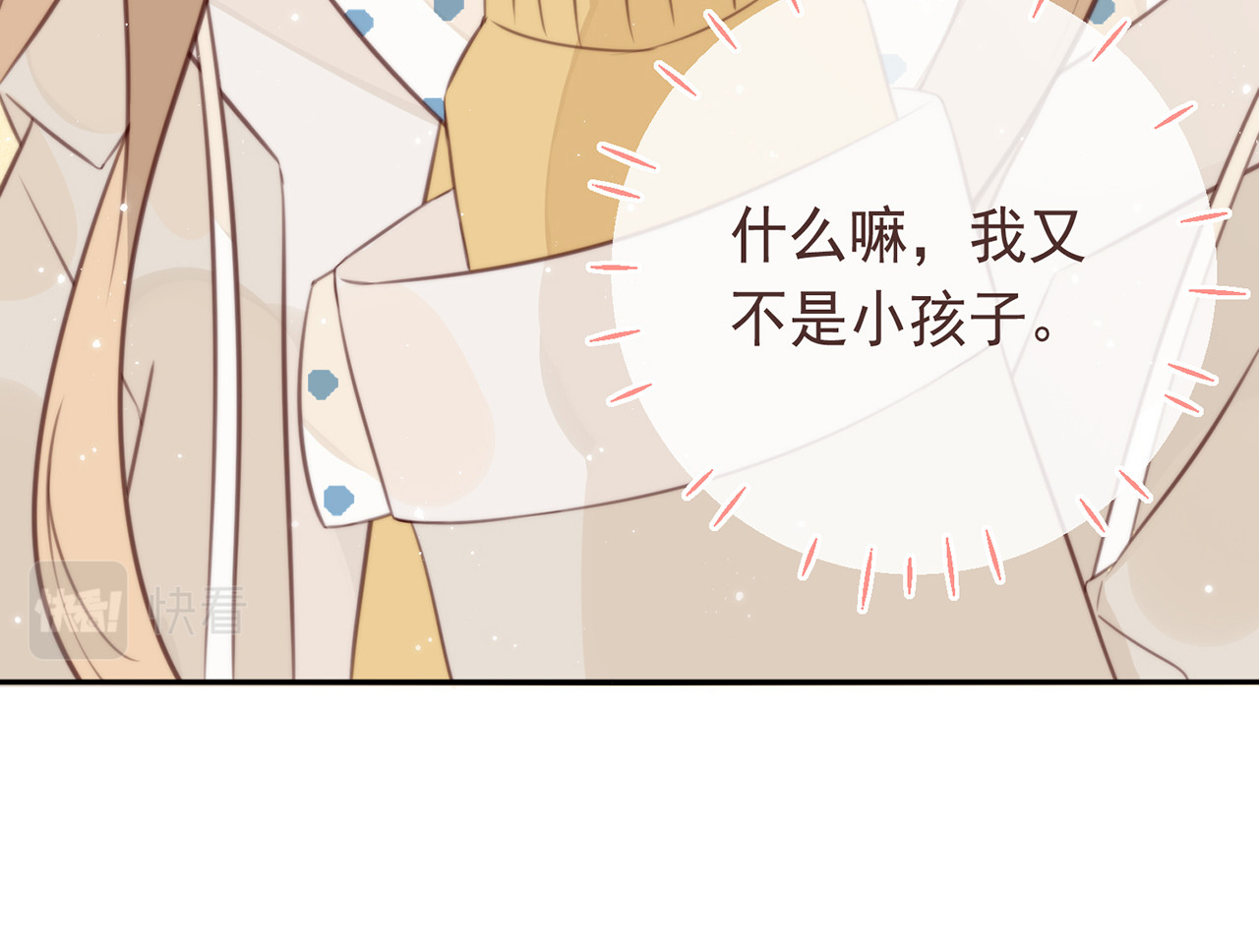 何秋何求 第4话 甜甜的愿望 第107页