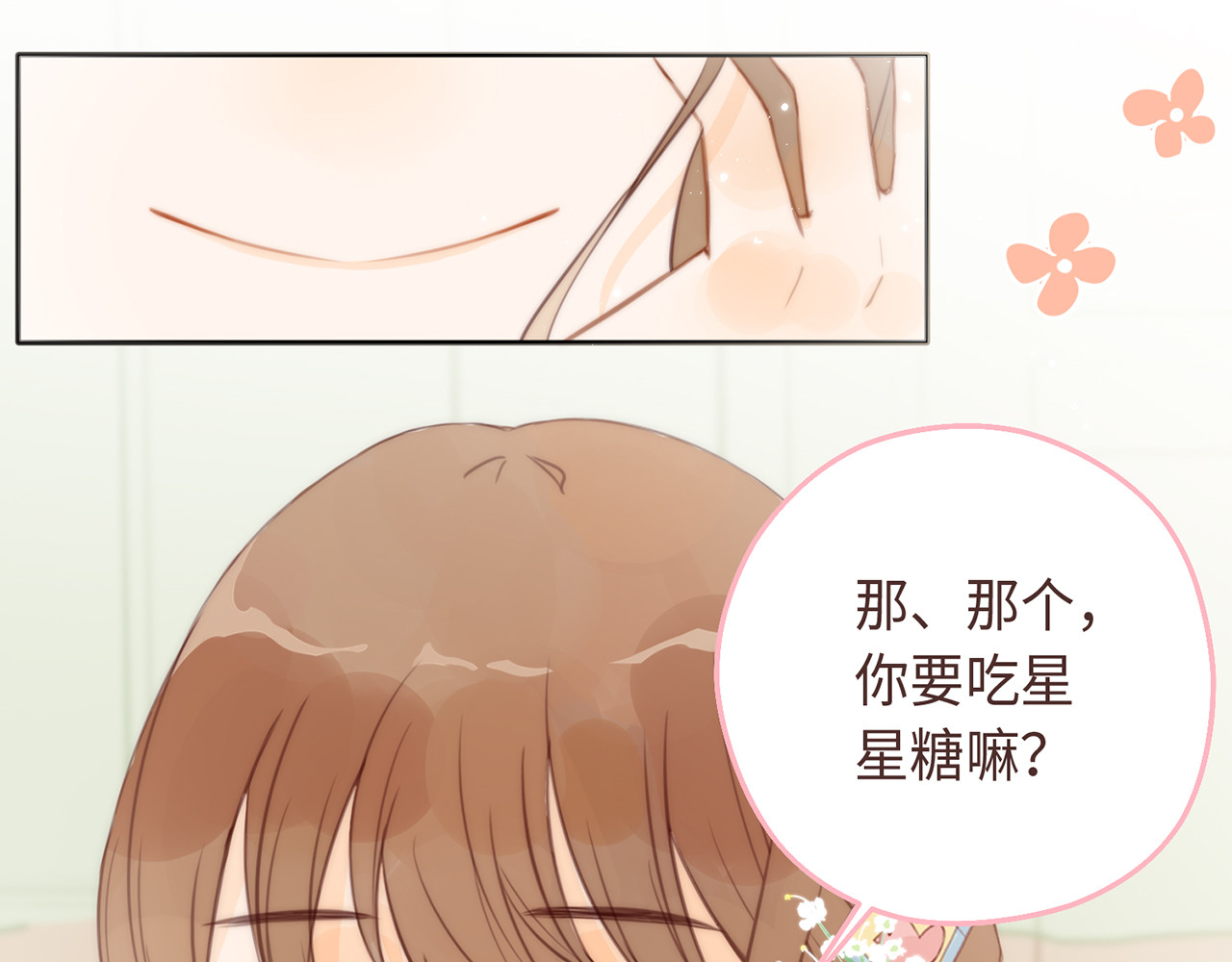 何秋何求 第4话 甜甜的愿望 第109页