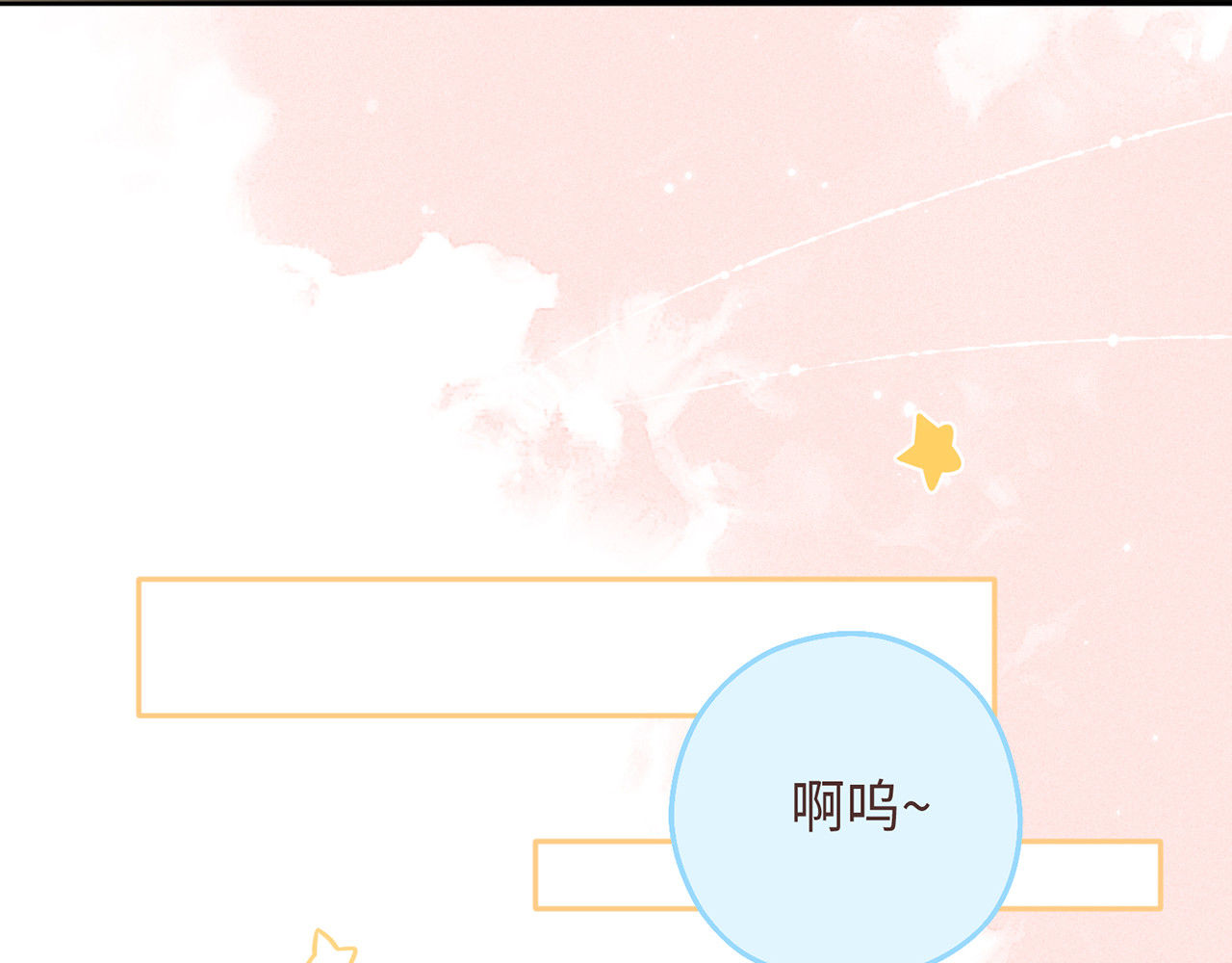 何秋何求 第4话 甜甜的愿望 第113页