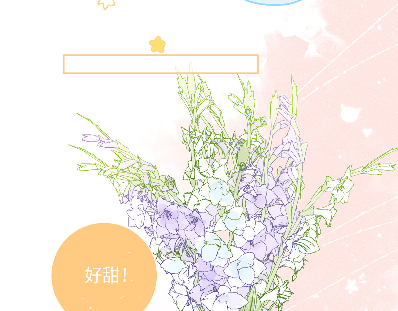 何秋何求 第4话 甜甜的愿望 第114页