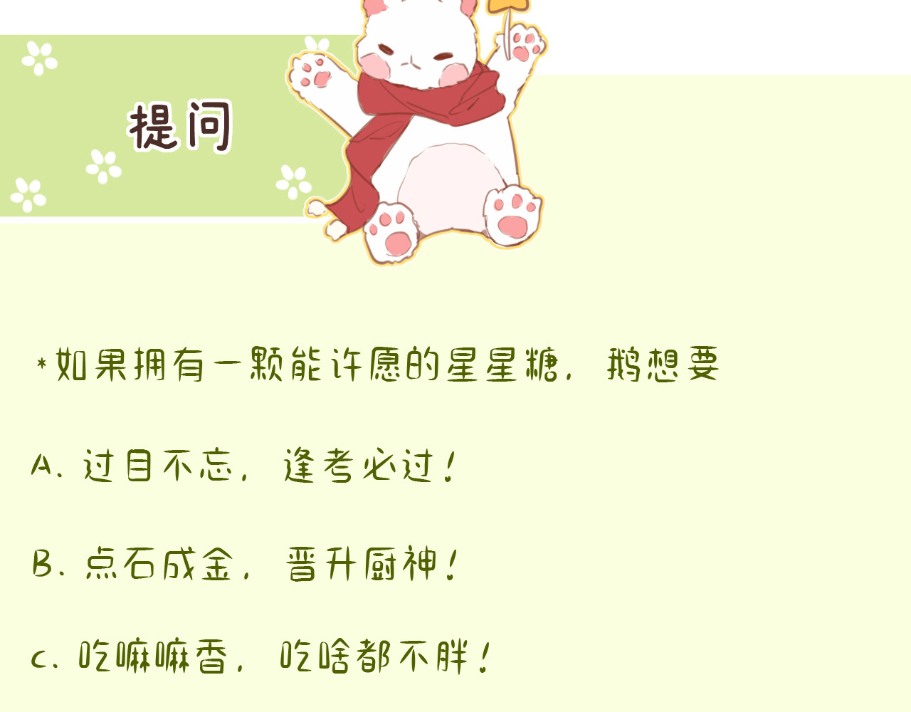 何秋何求 第4话 甜甜的愿望 第117页