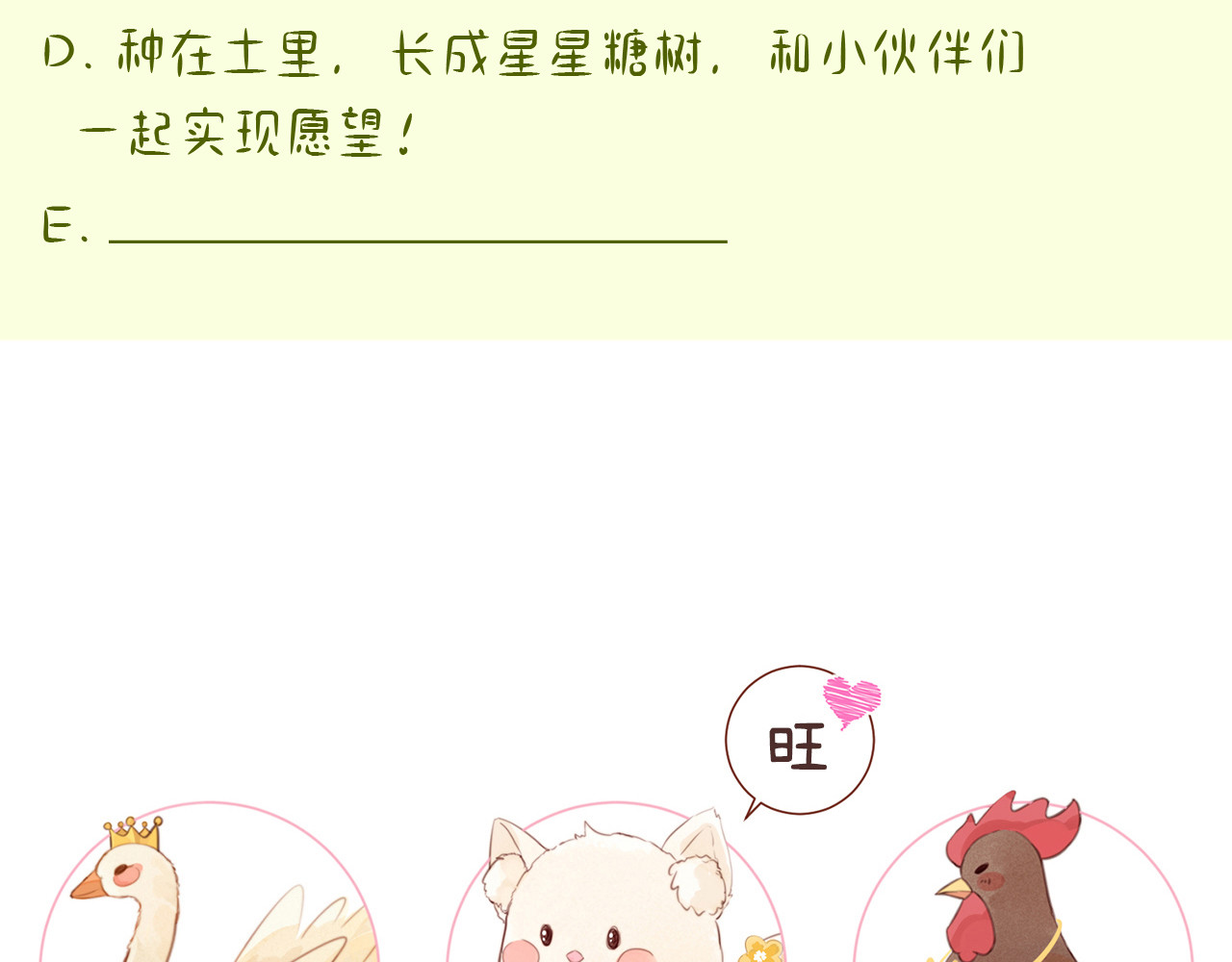 何秋何求 第4话 甜甜的愿望 第118页