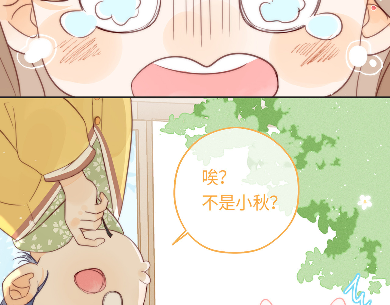 何秋何求 第4话 甜甜的愿望 第22页