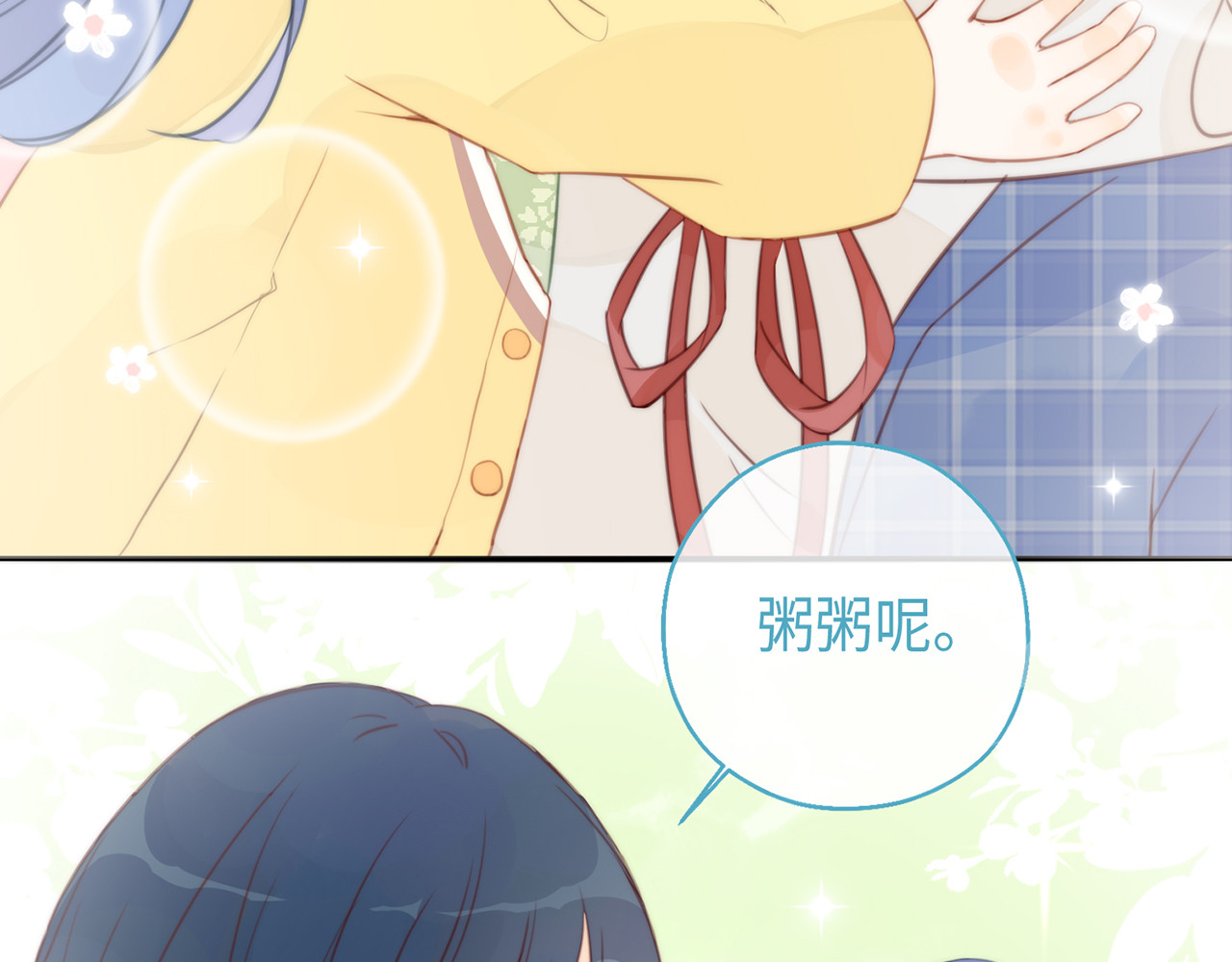 何秋何求 第4话 甜甜的愿望 第33页