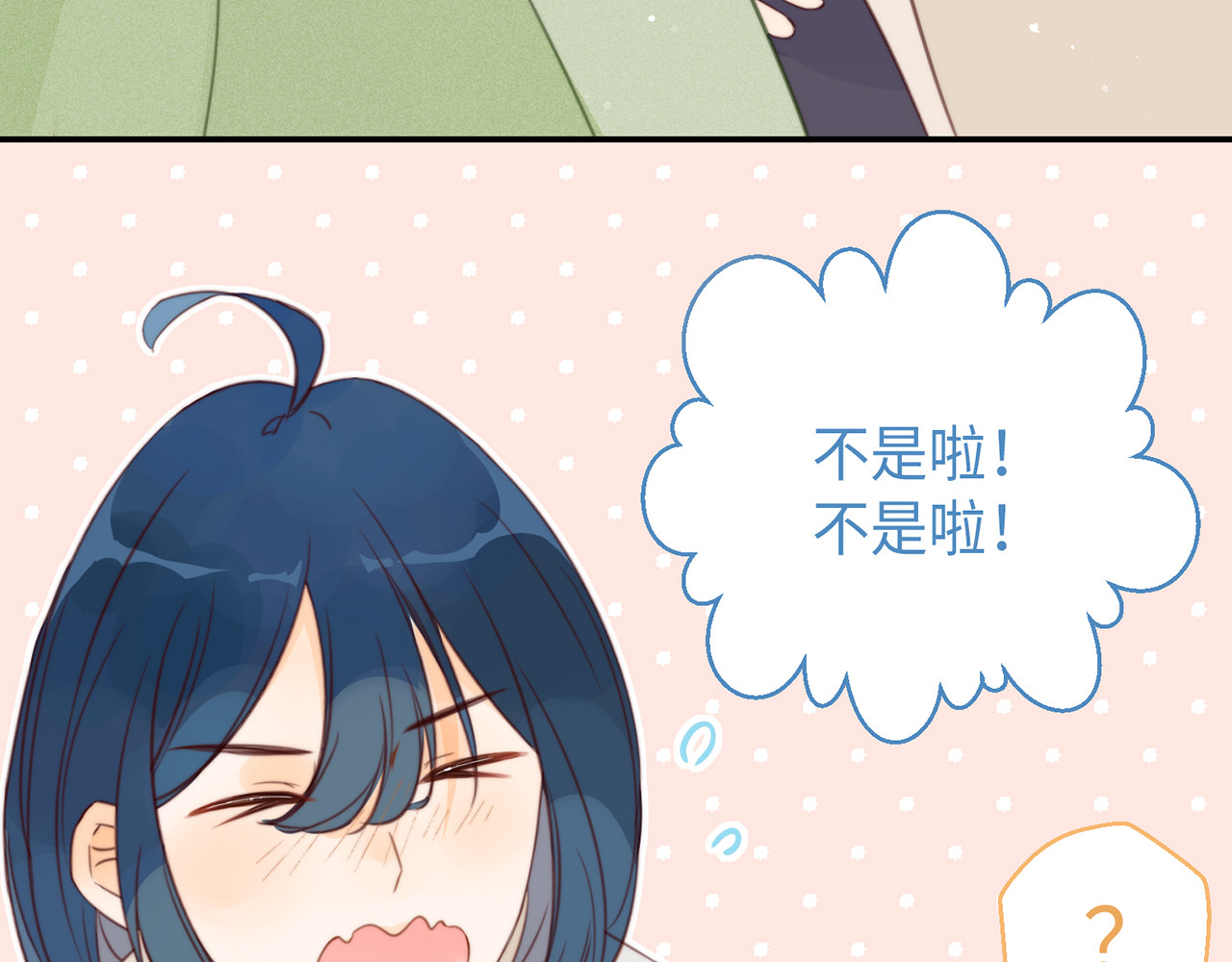 何秋何求 第4话 甜甜的愿望 第41页