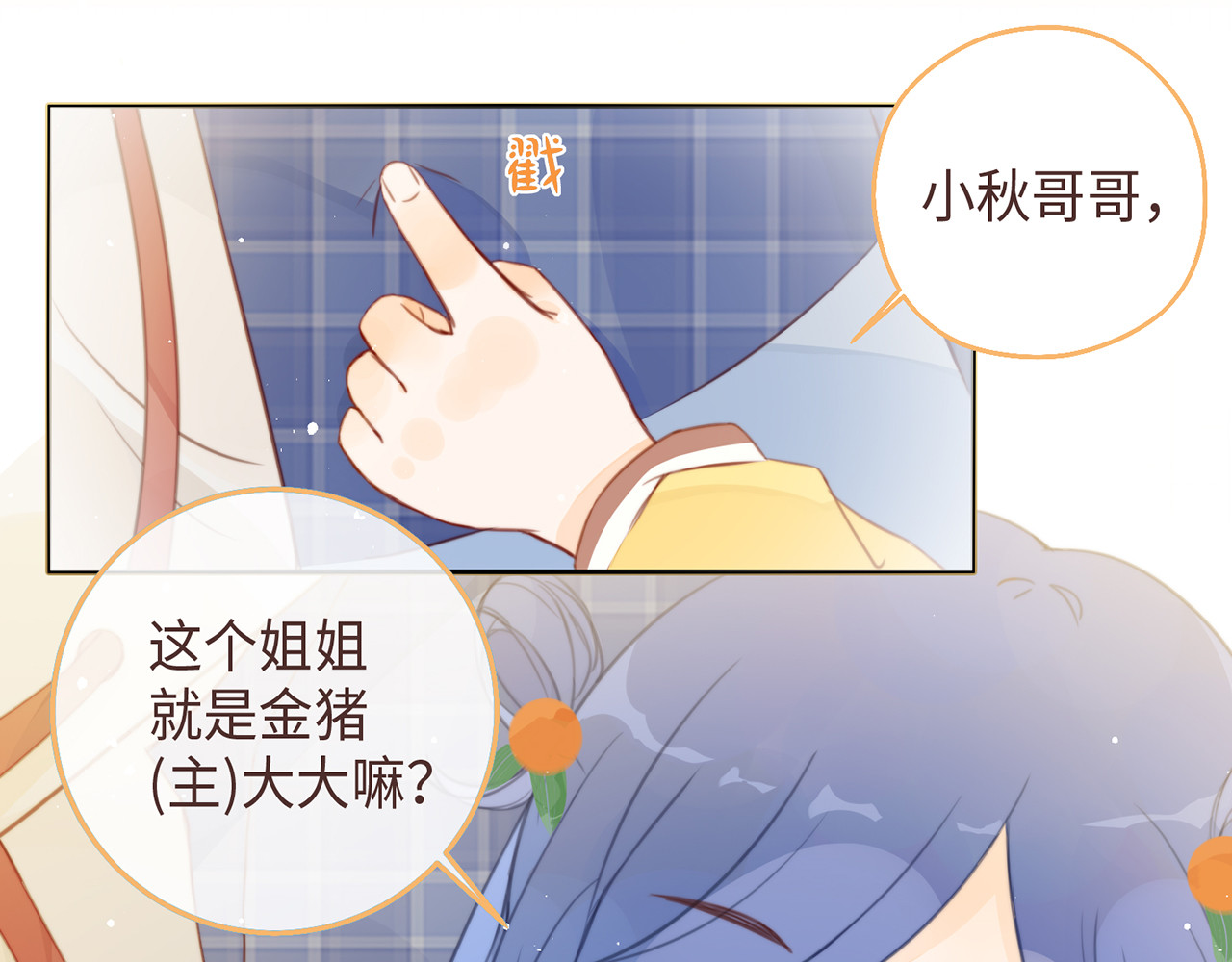 何秋何求 第4话 甜甜的愿望 第44页