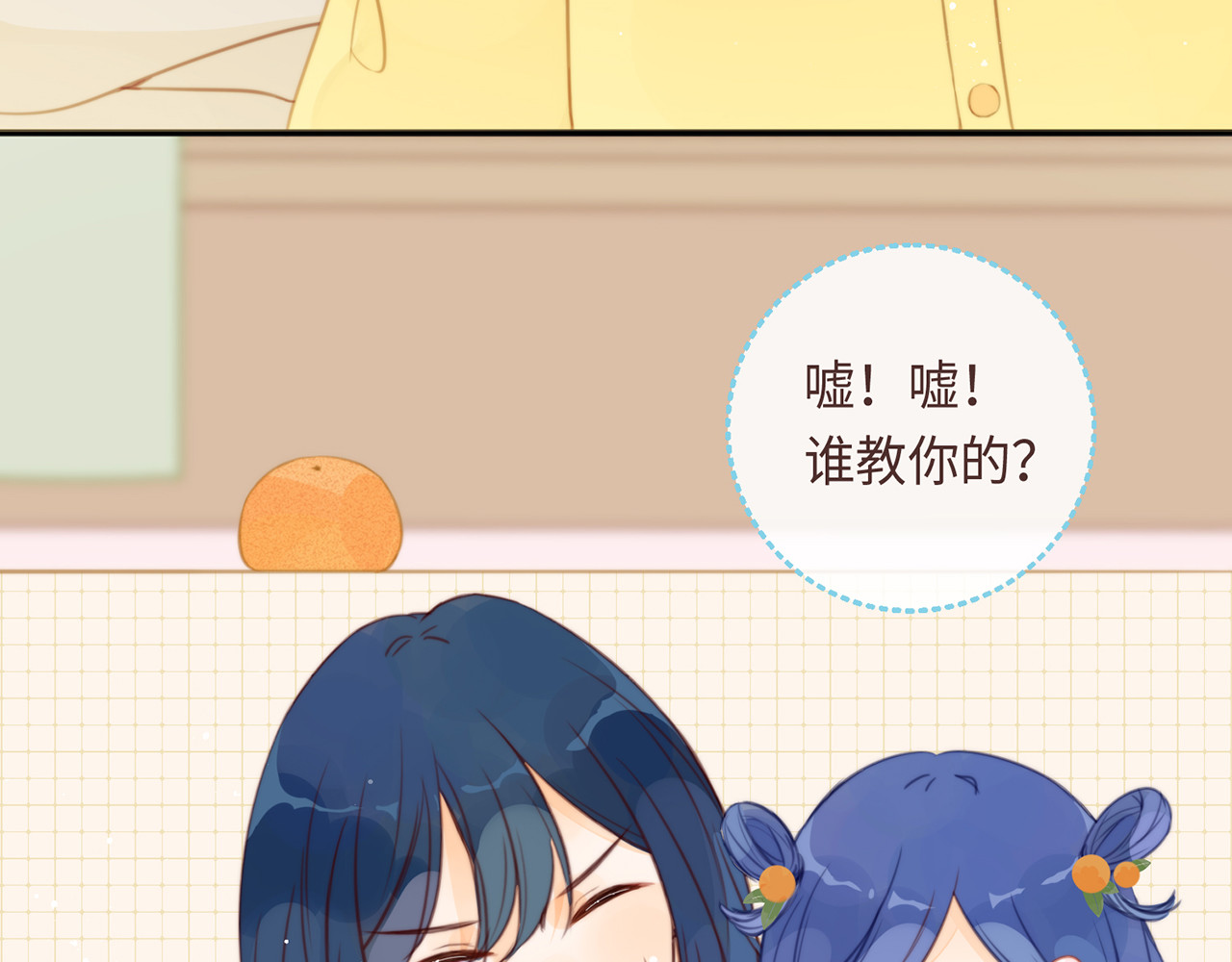 何秋何求 第4话 甜甜的愿望 第46页