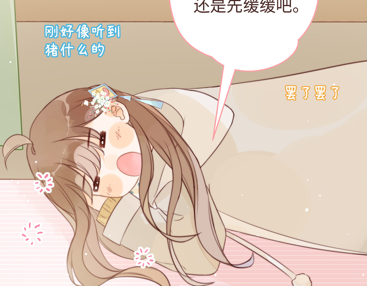 何秋何求 第4话 甜甜的愿望 第50页
