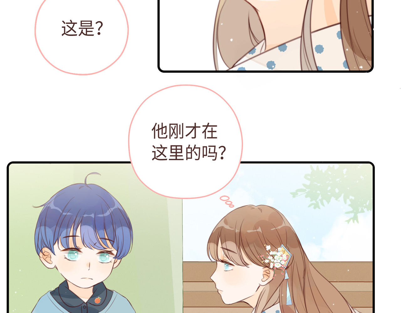 何秋何求 第4话 甜甜的愿望 第54页
