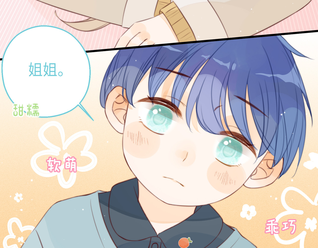 何秋何求 第4话 甜甜的愿望 第57页