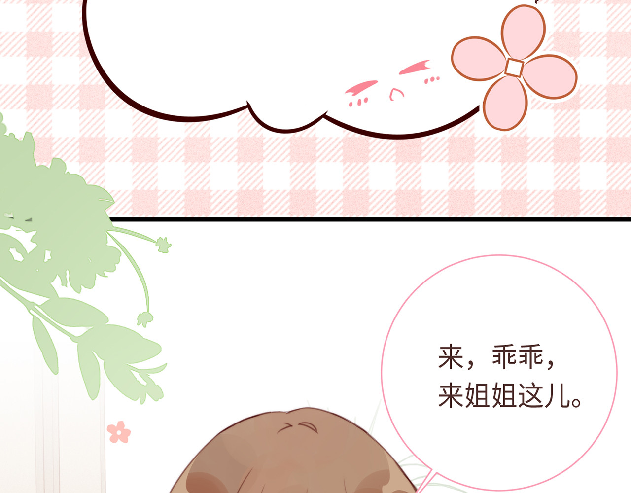 何秋何求 第4话 甜甜的愿望 第59页