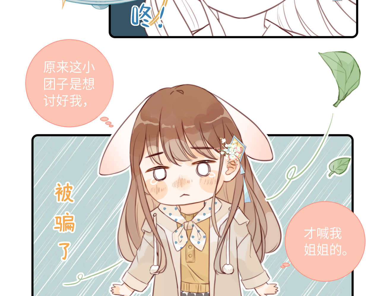 何秋何求 第4话 甜甜的愿望 第63页