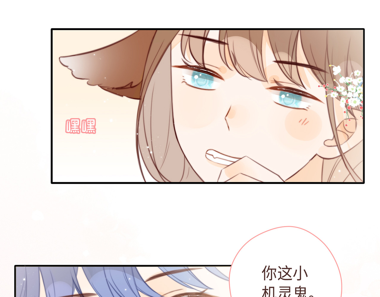 何秋何求 第4话 甜甜的愿望 第65页