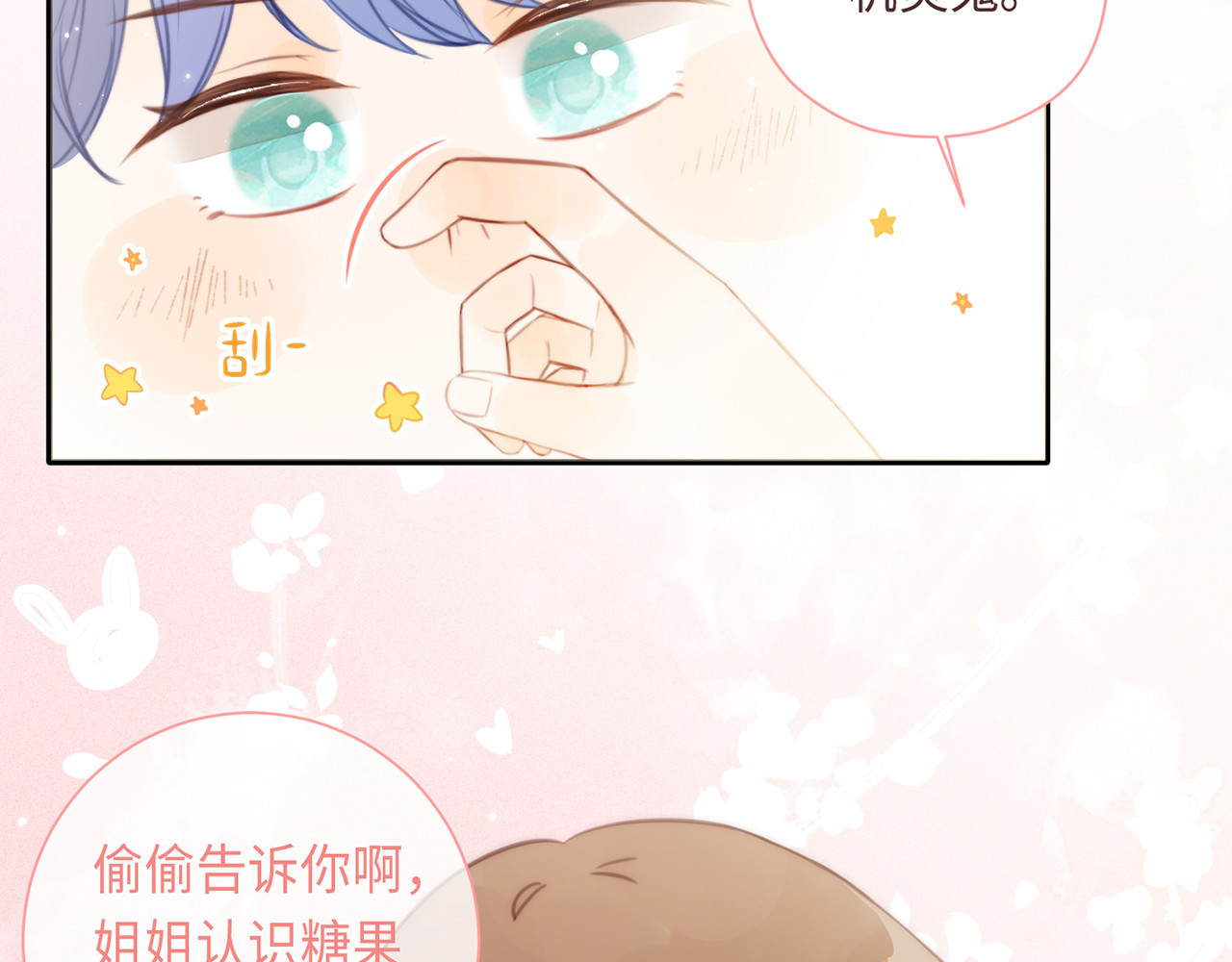 何秋何求 第4话 甜甜的愿望 第66页