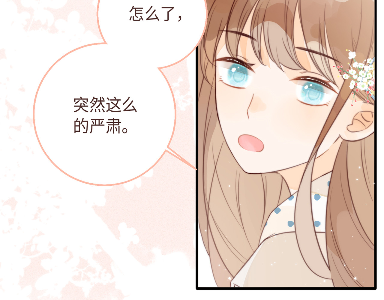 何秋何求 第4话 甜甜的愿望 第71页