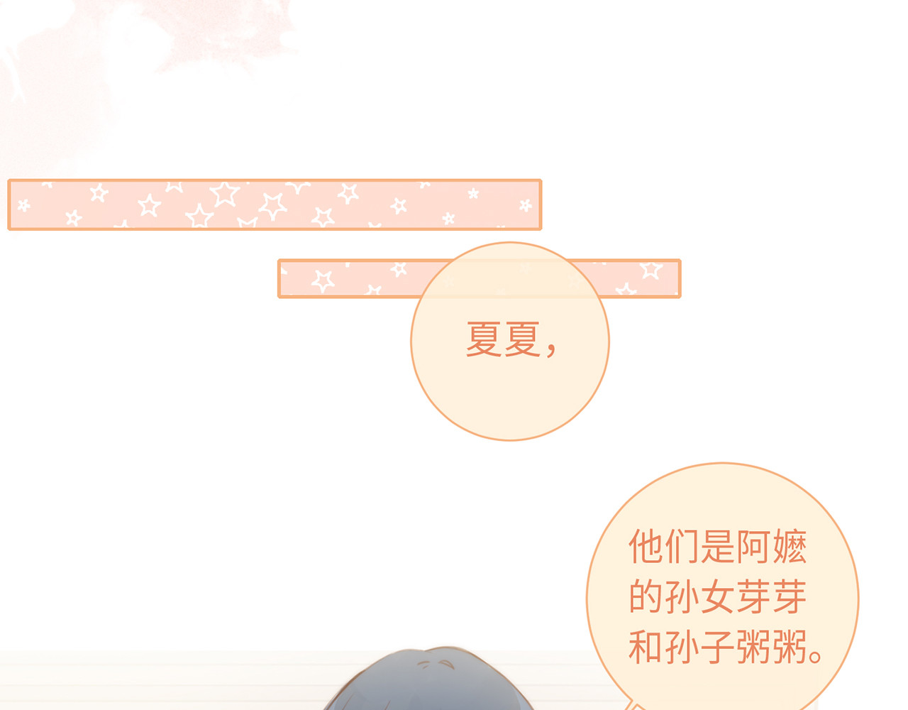 何秋何求 第4话 甜甜的愿望 第72页