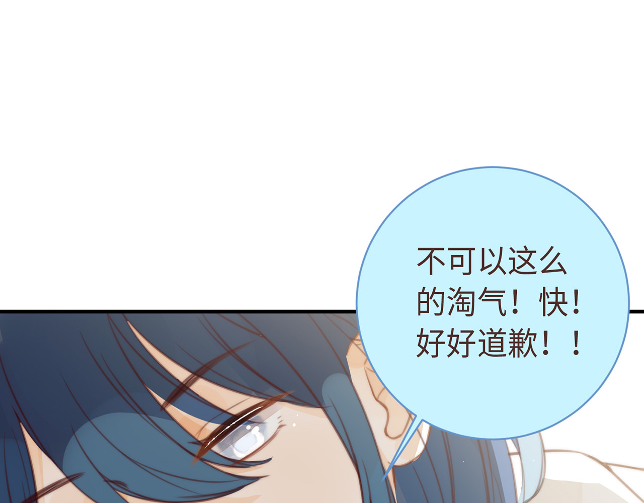 何秋何求 第4话 甜甜的愿望 第76页