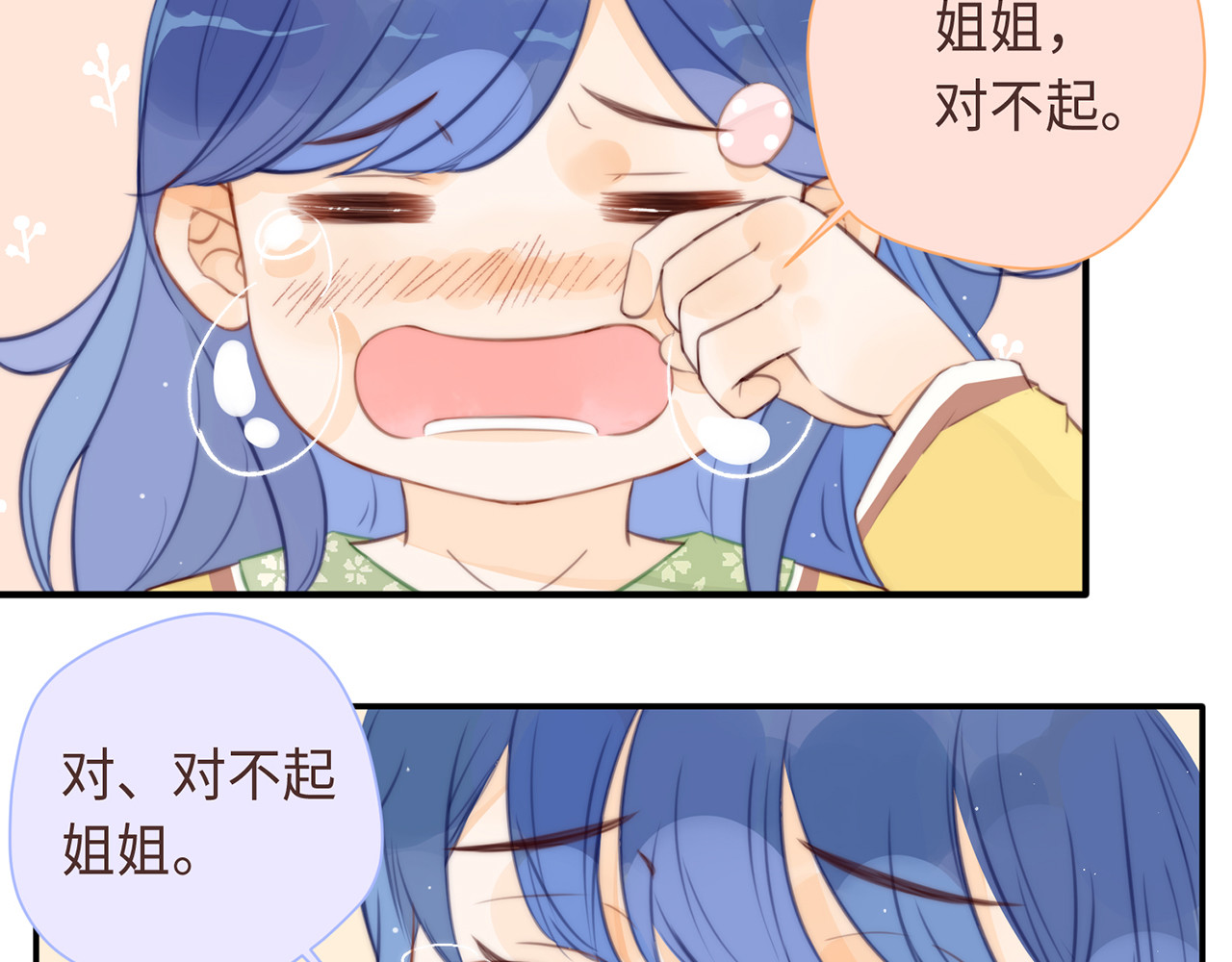 何秋何求 第4话 甜甜的愿望 第79页