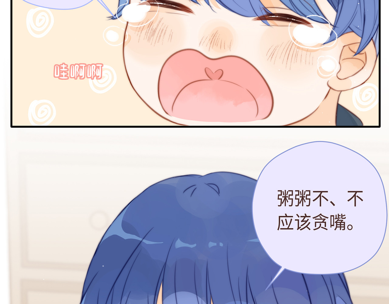 何秋何求 第4话 甜甜的愿望 第80页