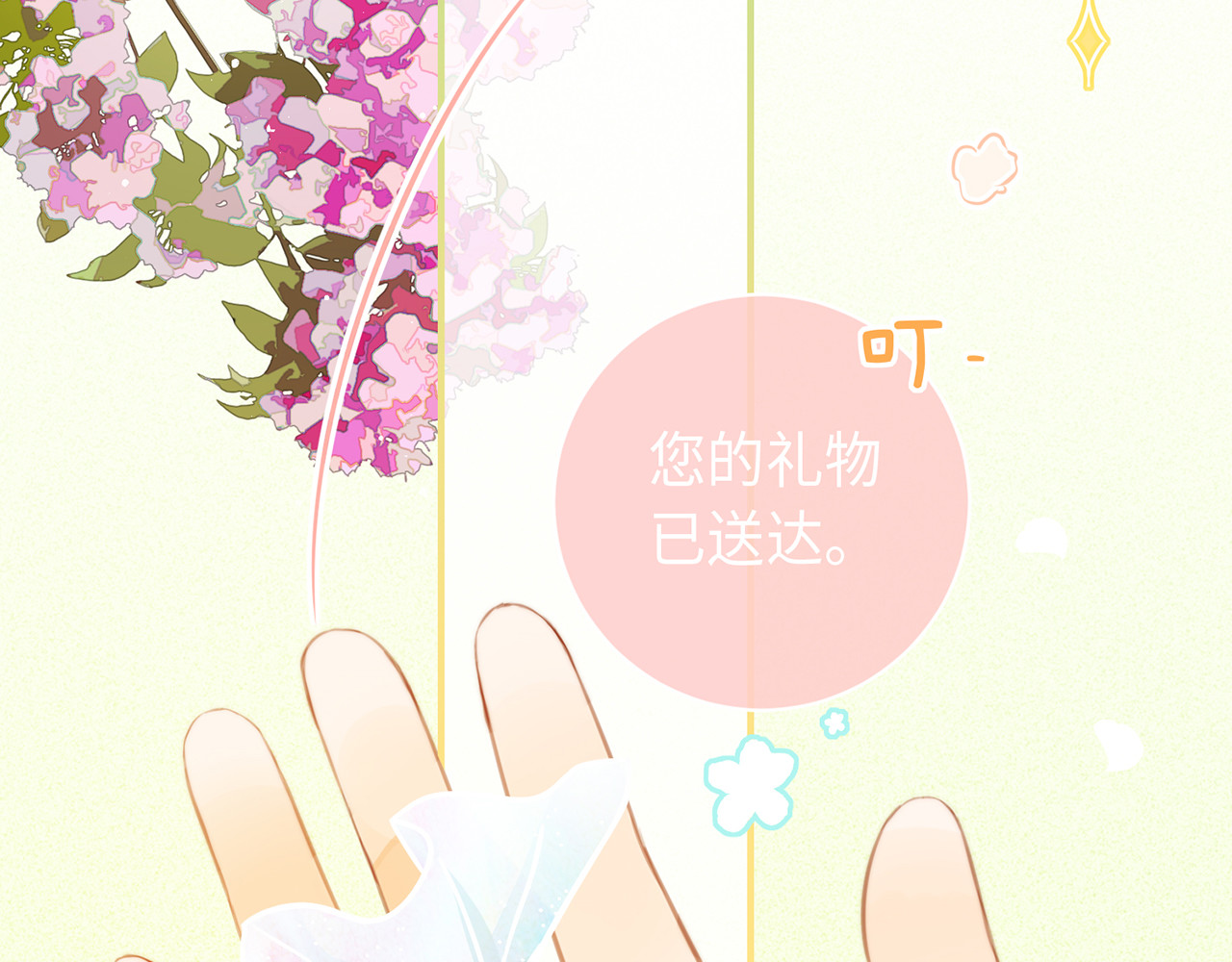 何秋何求 第4话 甜甜的愿望 第88页
