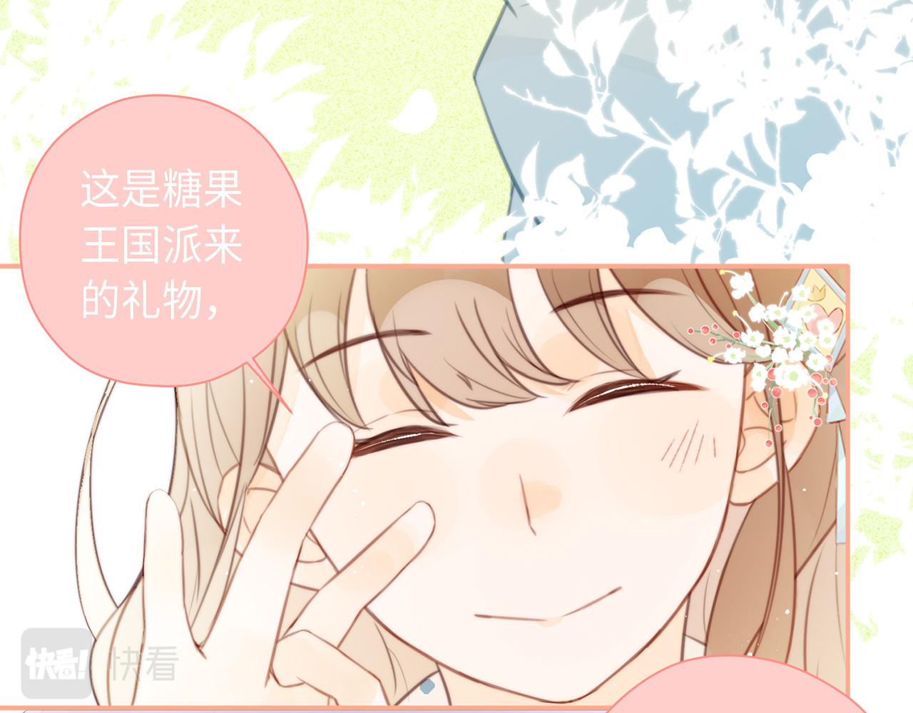 何秋何求 第4话 甜甜的愿望 第90页