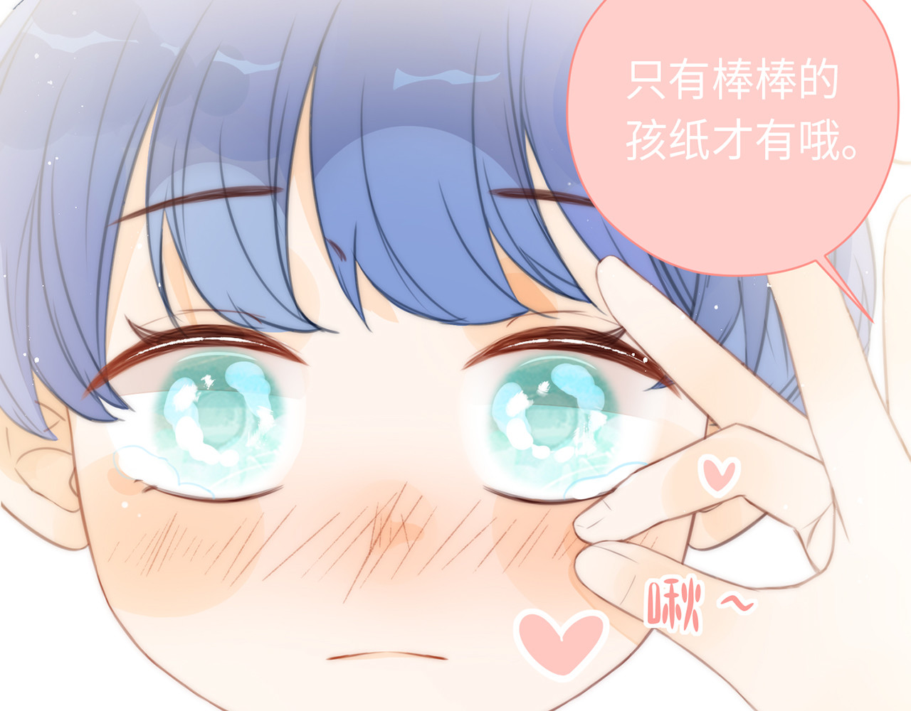 何秋何求 第4话 甜甜的愿望 第91页