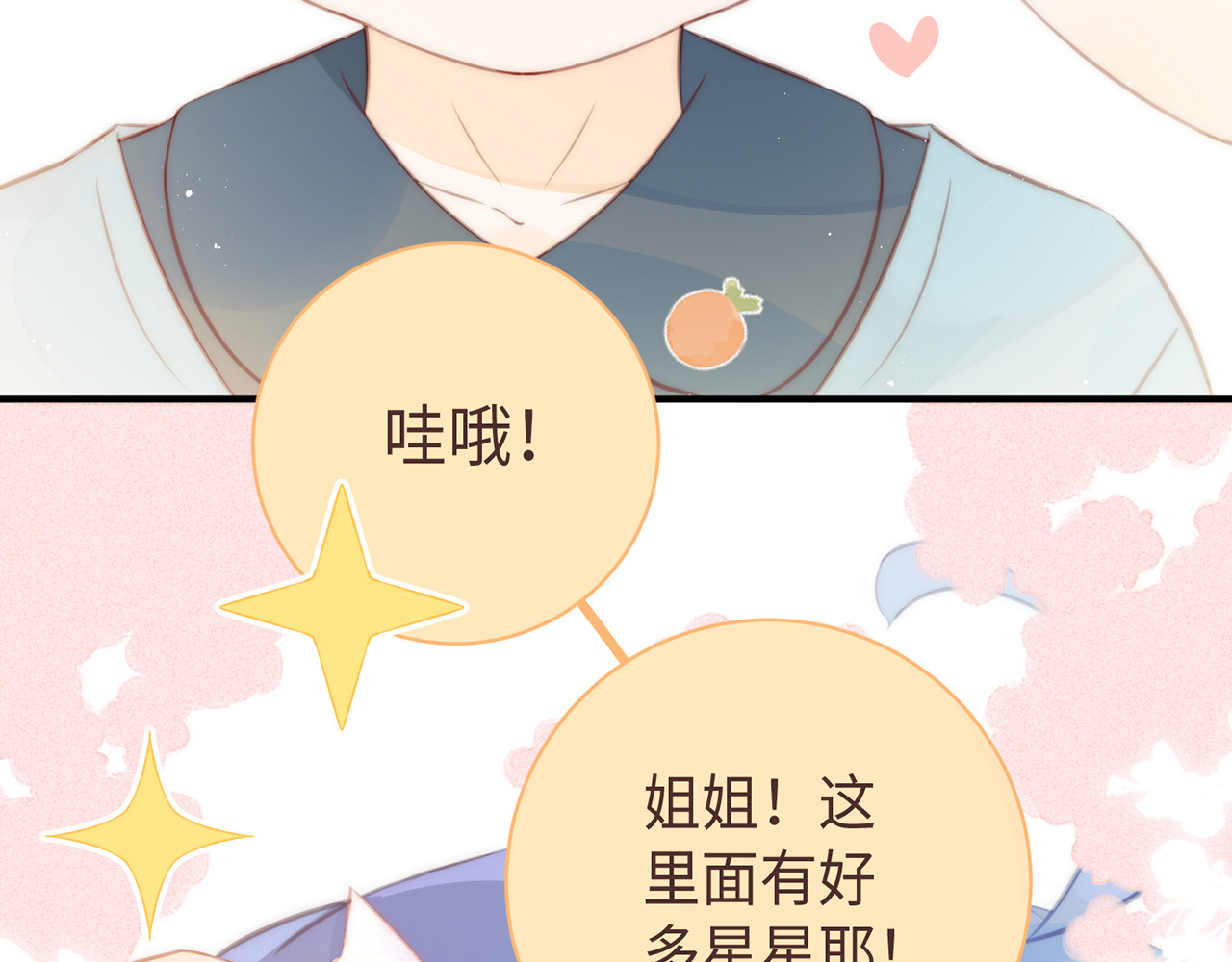 何秋何求 第4话 甜甜的愿望 第92页