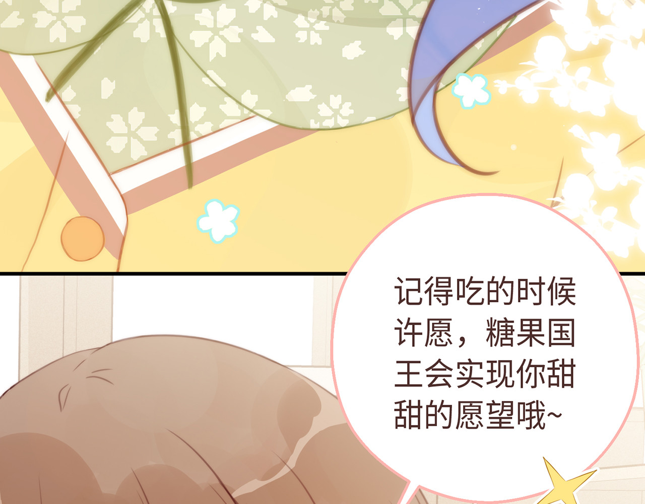 何秋何求 第4话 甜甜的愿望 第95页