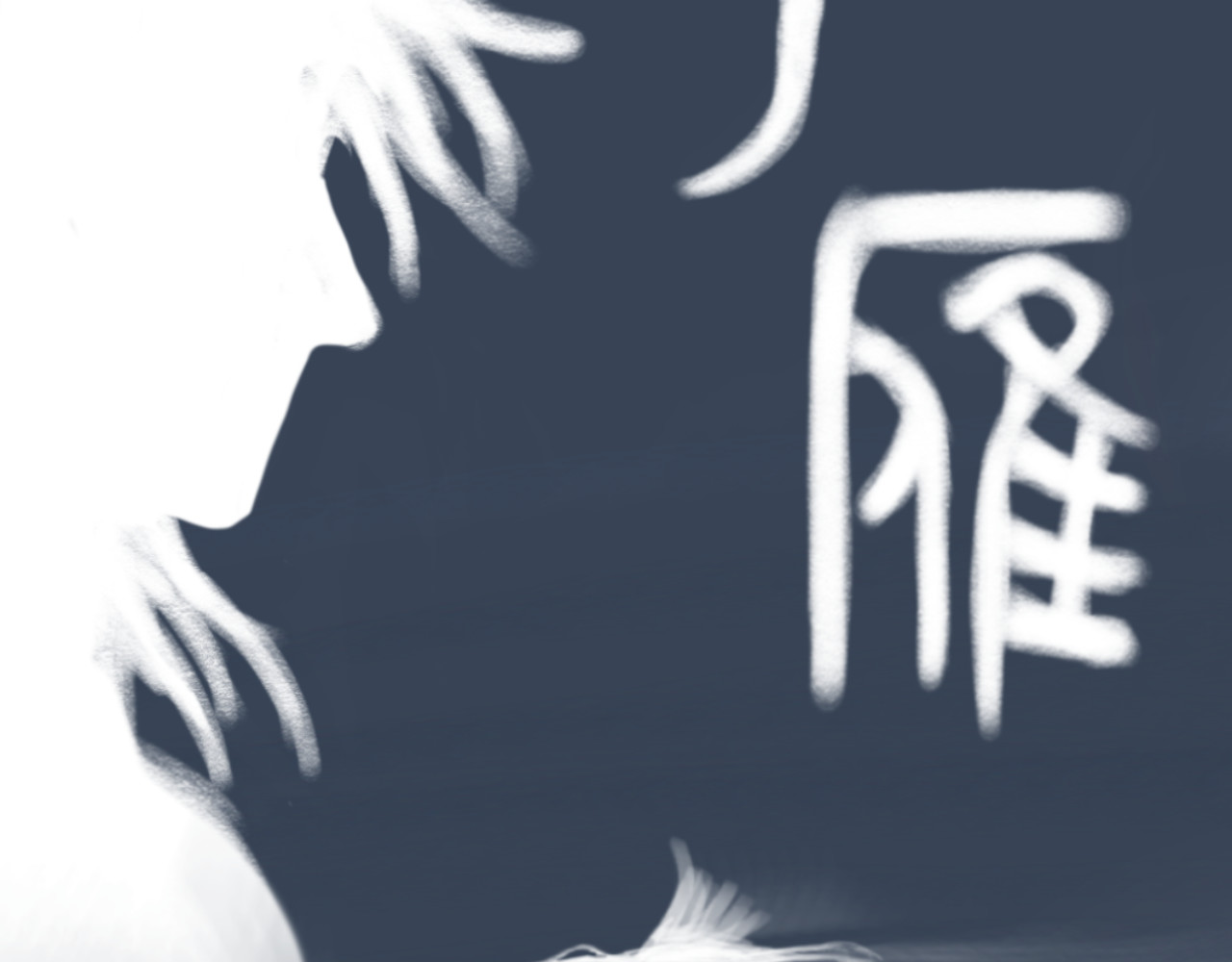 《于雁》 序章 第33页