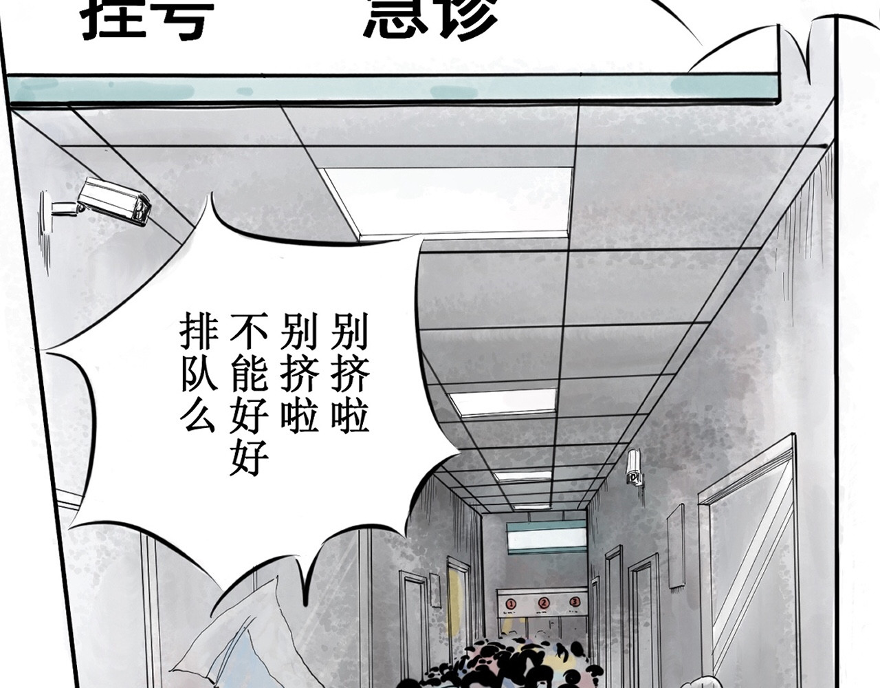 战疫 第4页