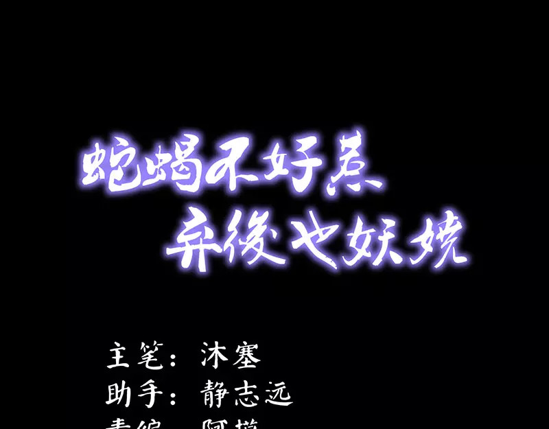 蛇蝎不好惹：弃后也妖娆 第1页