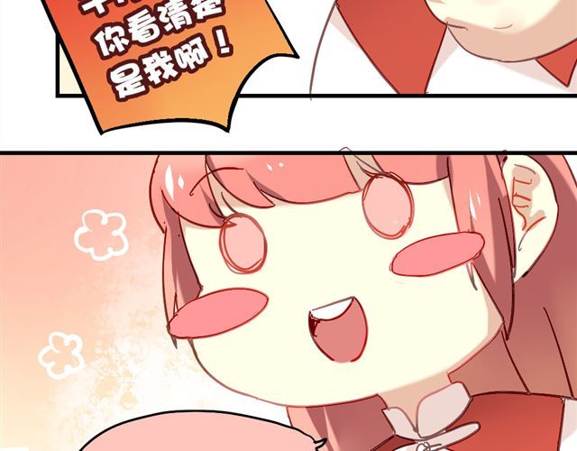 美味的你 第5话 再看我就把你吃掉 第16页