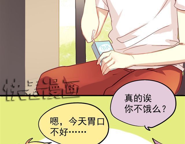 美味的你 第5话 再看我就把你吃掉 第28页