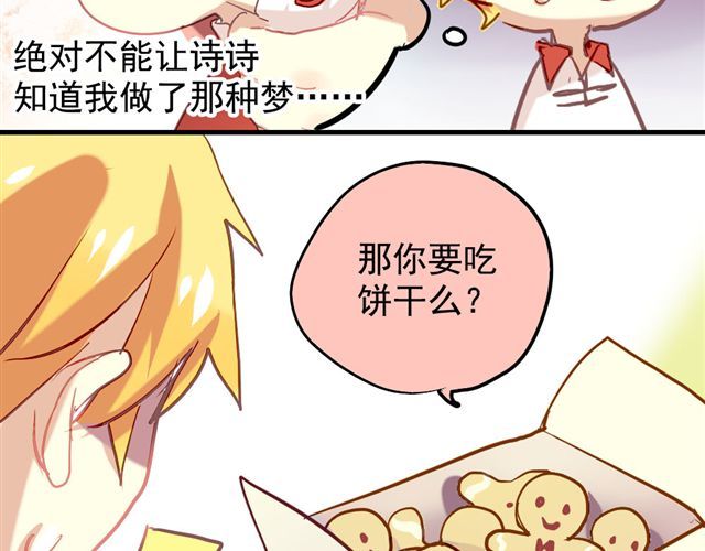 美味的你 第5话 再看我就把你吃掉 第30页