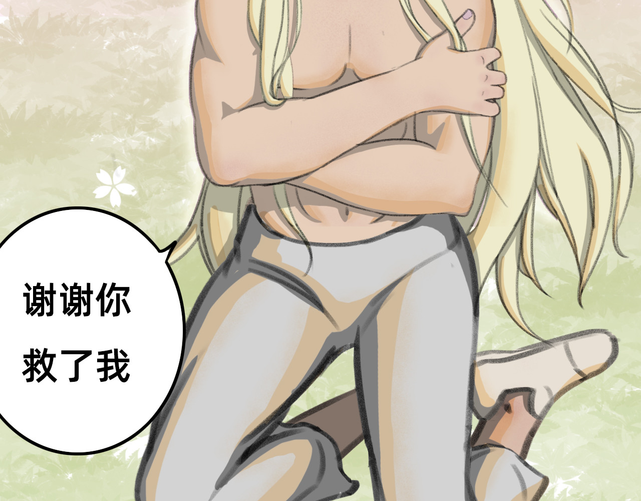 桃仙 苏醒回家？ 第32页