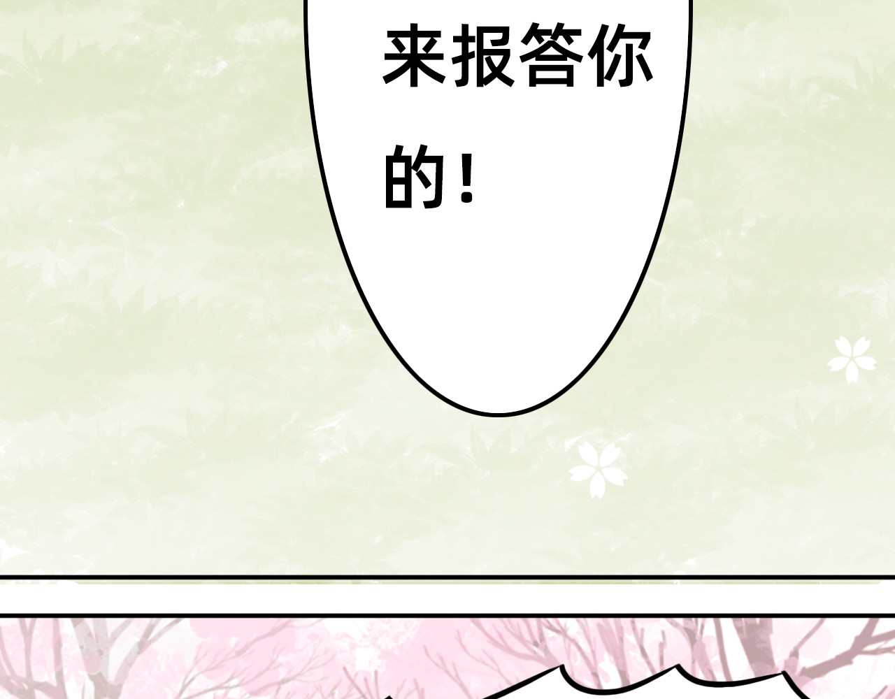 桃仙 苏醒回家？ 第34页