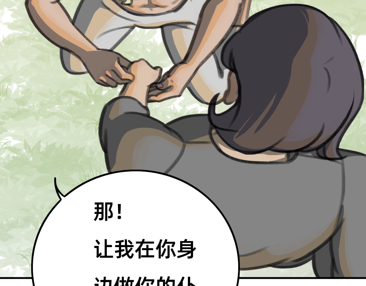 桃仙 苏醒回家？ 第37页