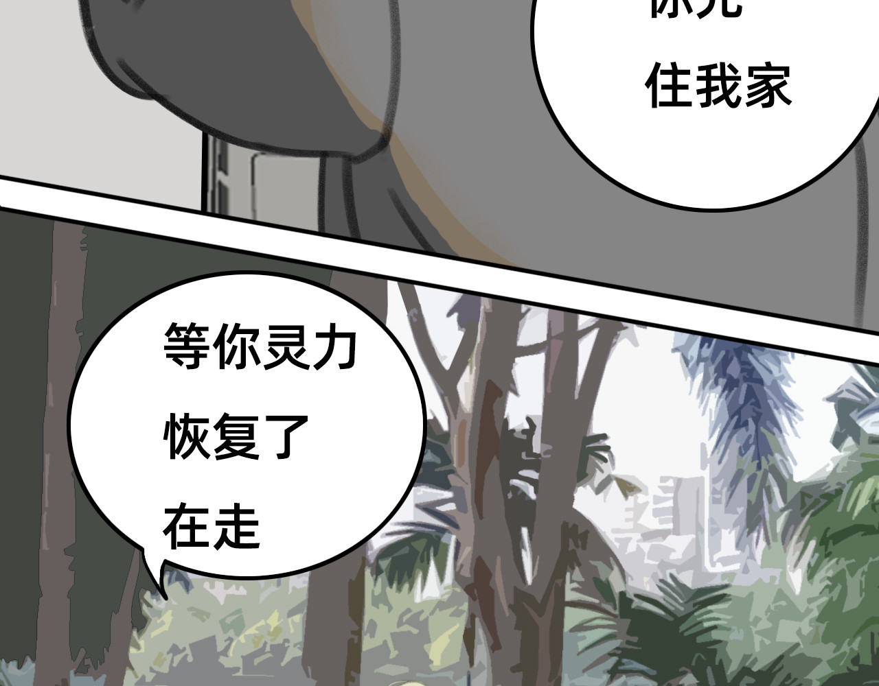桃仙 苏醒回家？ 第48页
