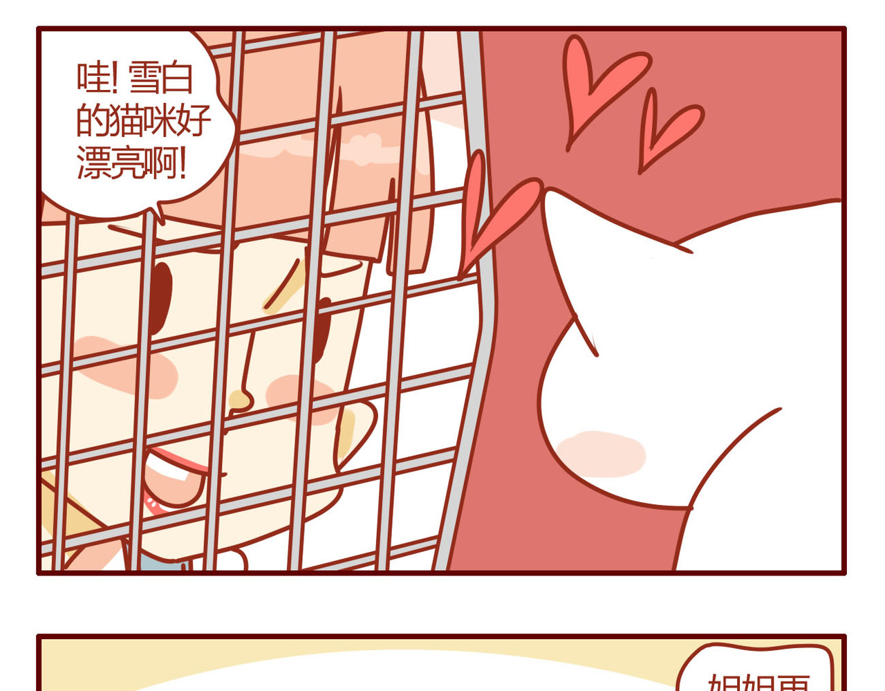 猫咪甜品屋 第一话 第17页