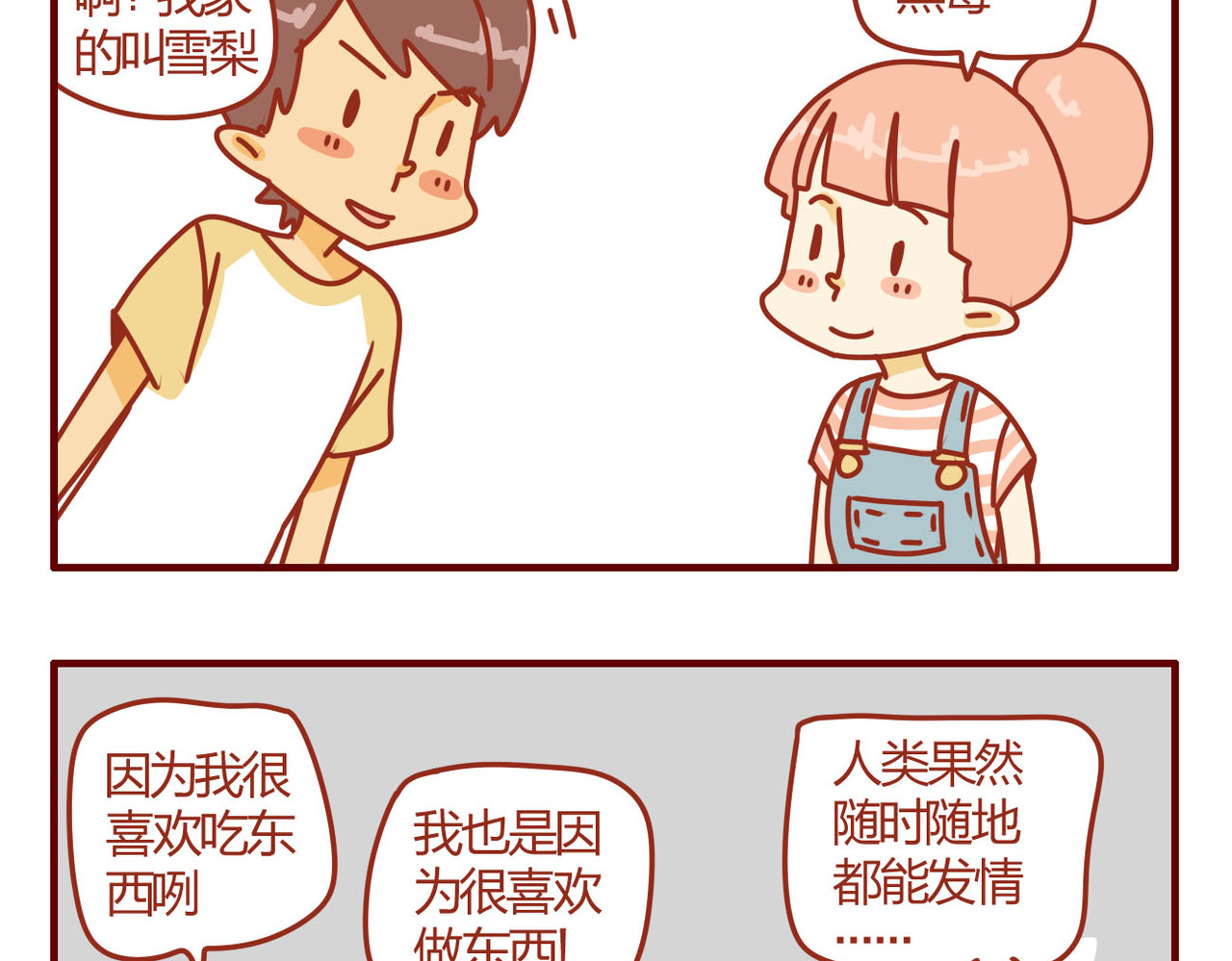 猫咪甜品屋 第一话 第19页