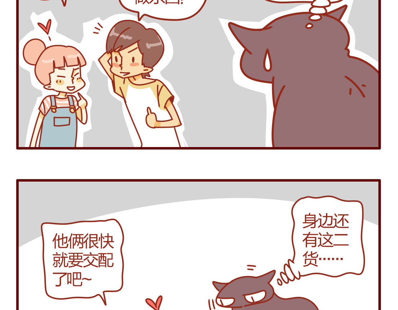 猫咪甜品屋 第一话 第20页