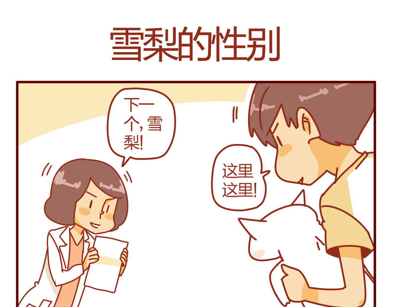 猫咪甜品屋 第一话 第27页