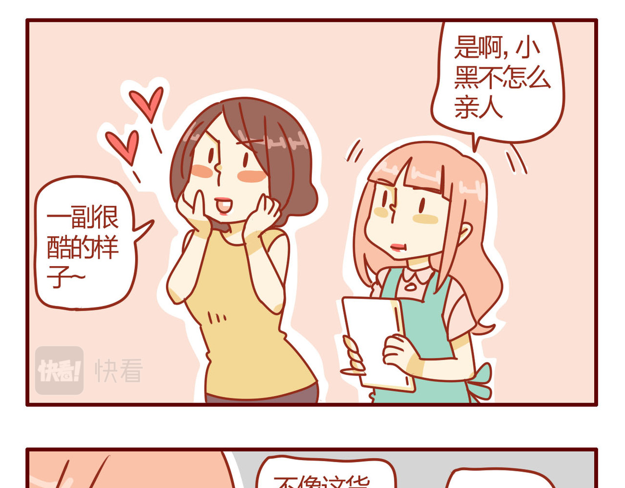猫咪甜品屋 第一话 第36页