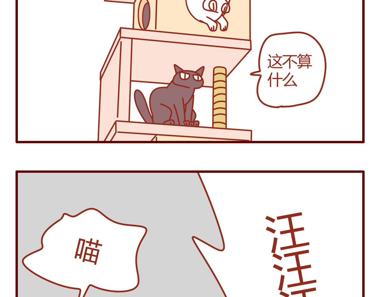 猫咪甜品屋 第一话 第55页