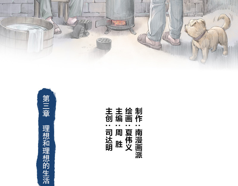 时局图 第三章：理想和理想的生活 第4页