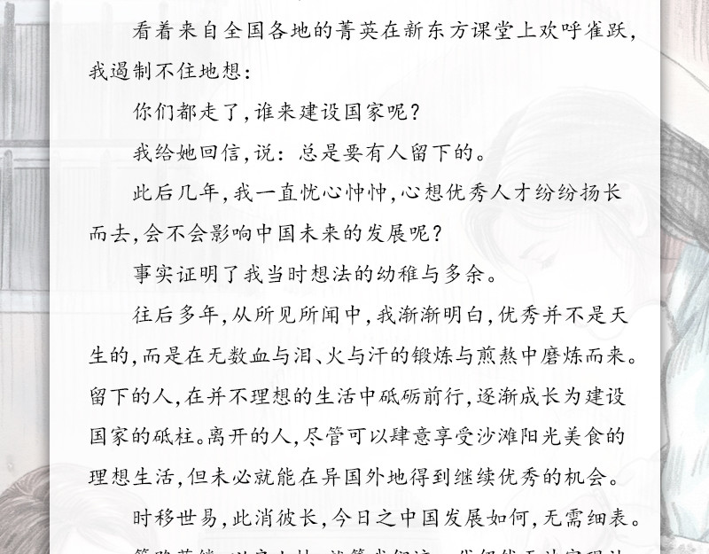 时局图 第三章：理想和理想的生活 第8页