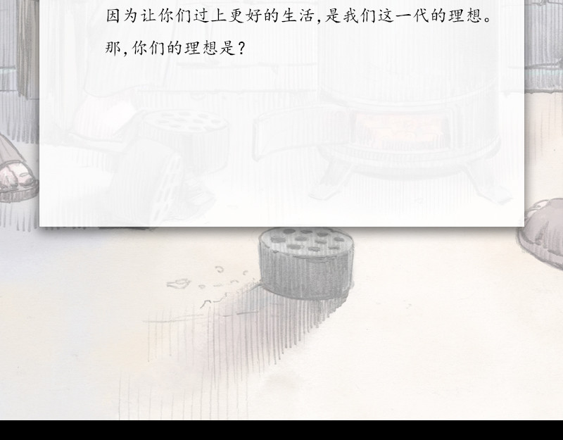 时局图 第三章：理想和理想的生活 第10页