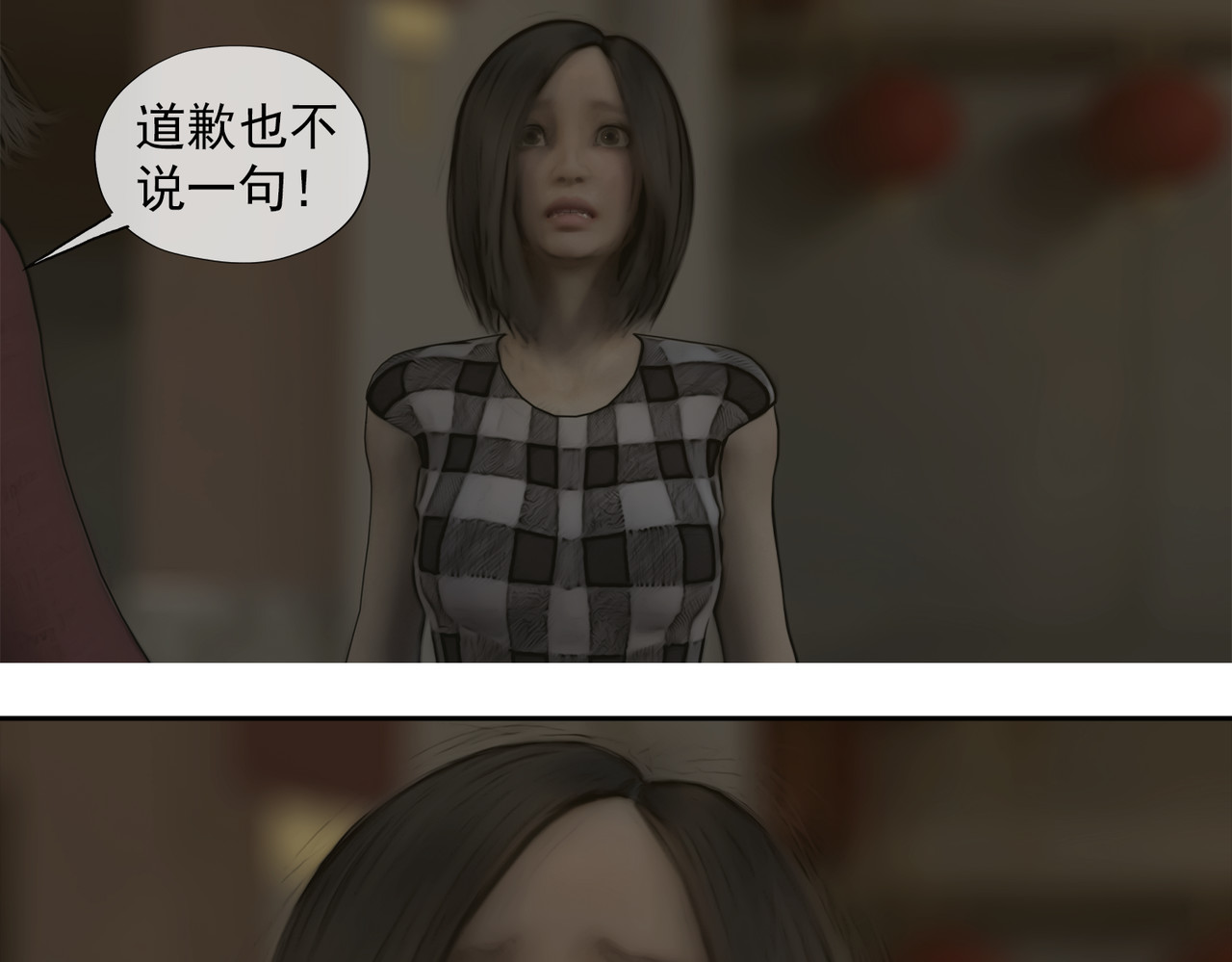 守界人 06 不能带它回家 第1页